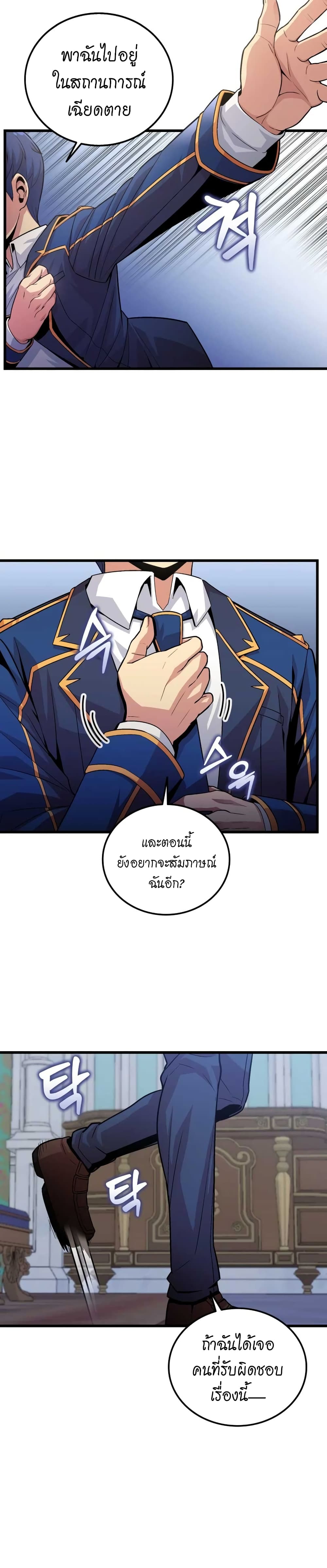 Admission is a Waste of Time page 18