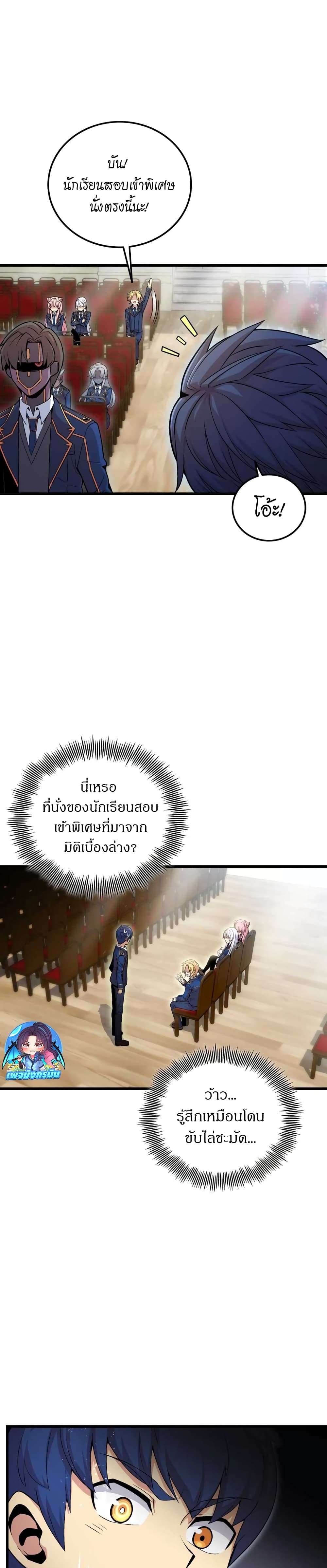 Admission is a Waste of Time page 57