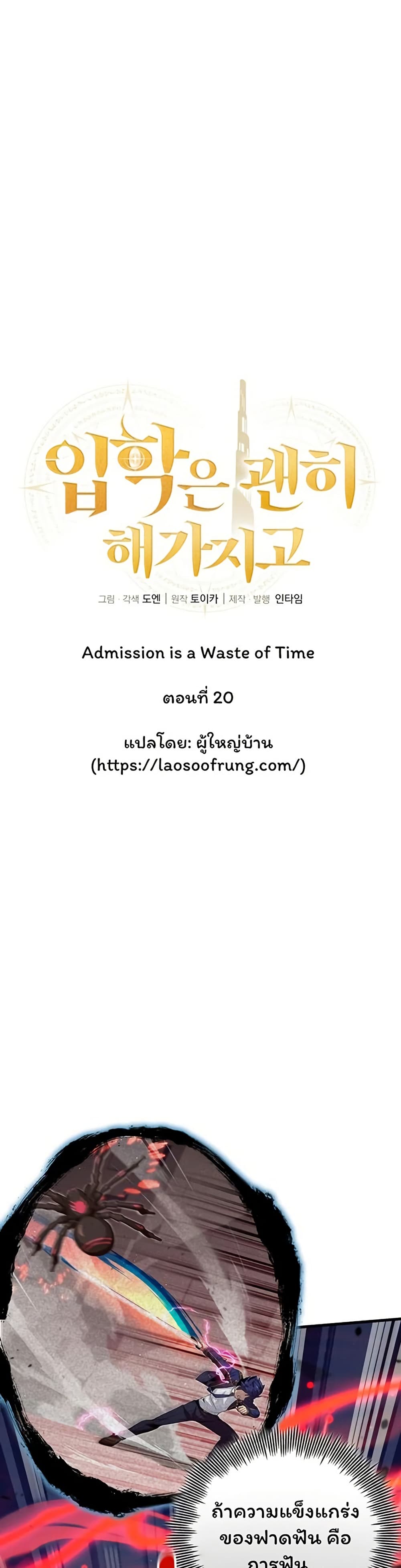 Admission is a Waste of Time page 7