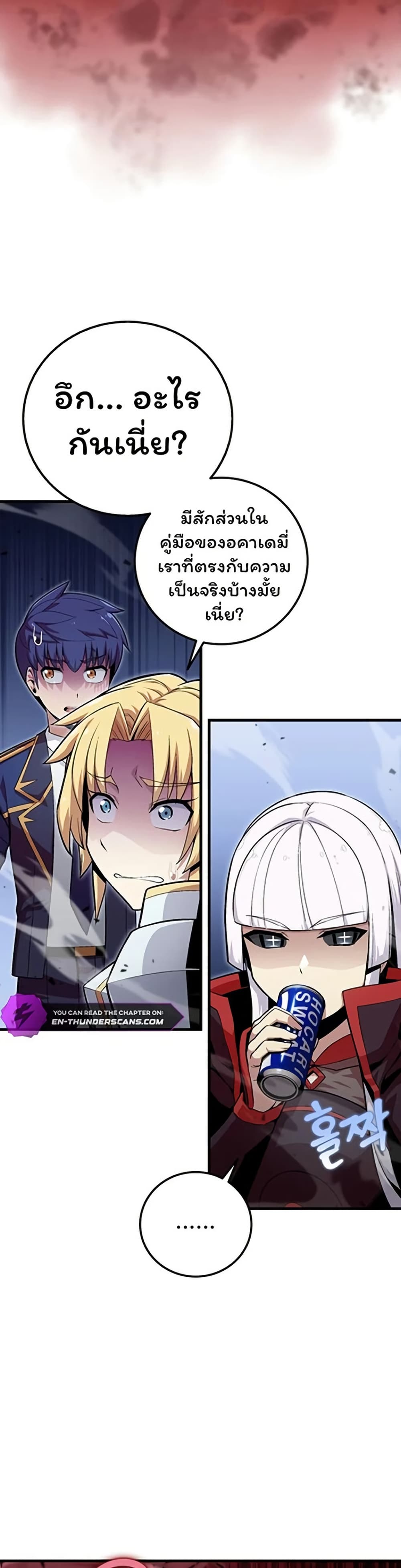 Admission is a Waste of Time page 21