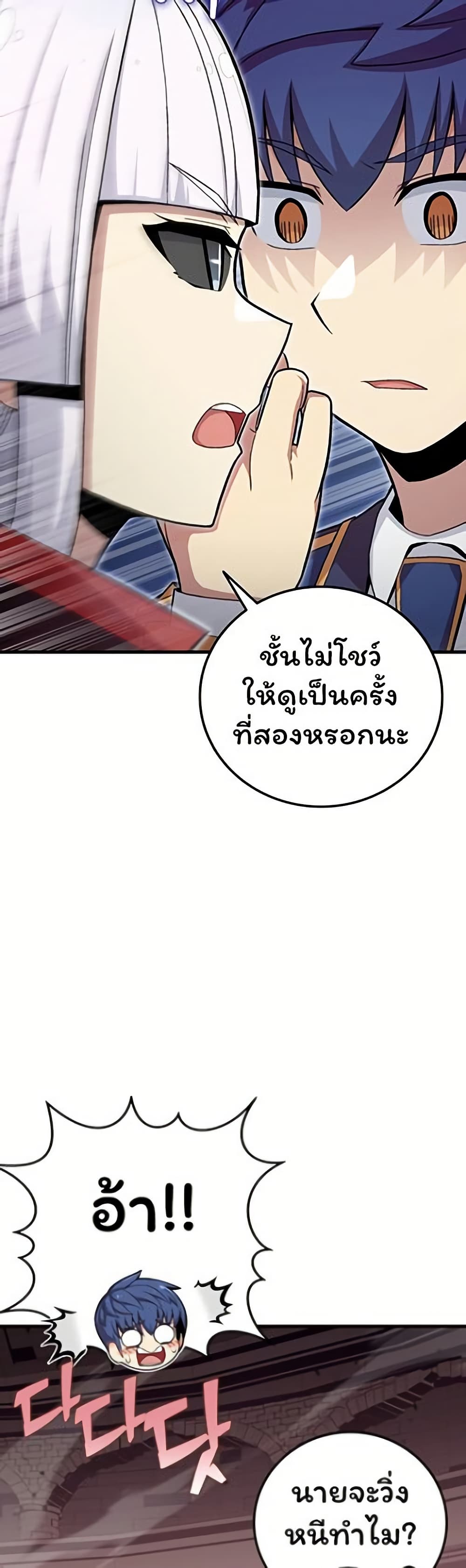 Admission is a Waste of Time page 12
