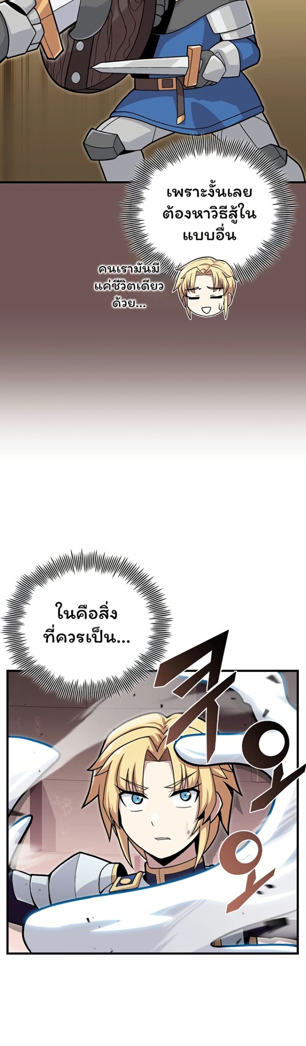 Admission is a Waste of Time page 24