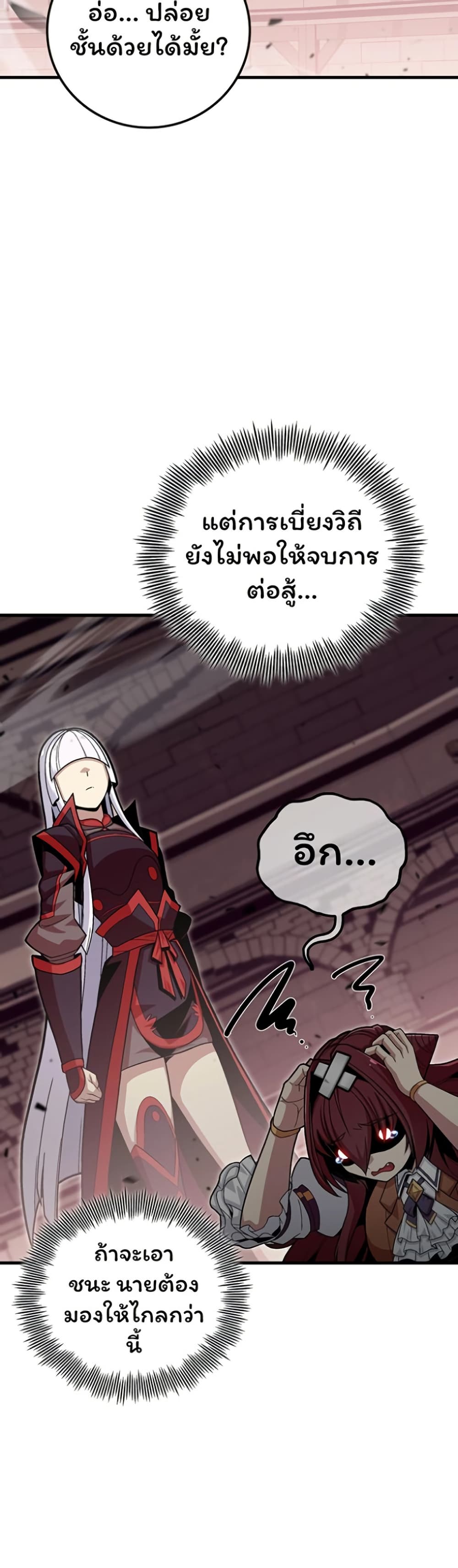 Admission is a Waste of Time page 48