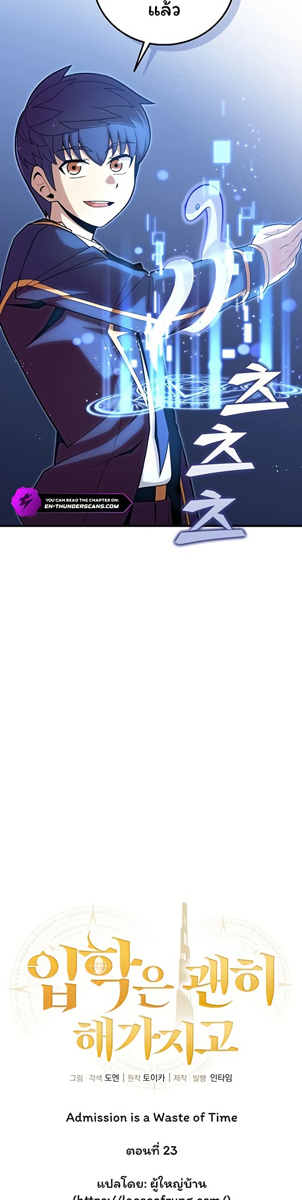 Admission is a Waste of Time page 8