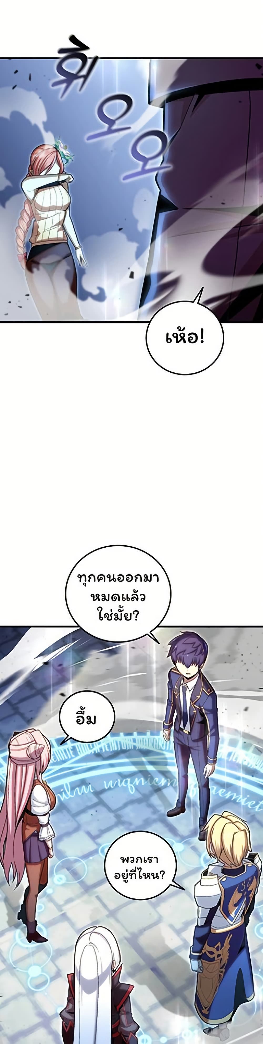 Admission is a Waste of Time page 23