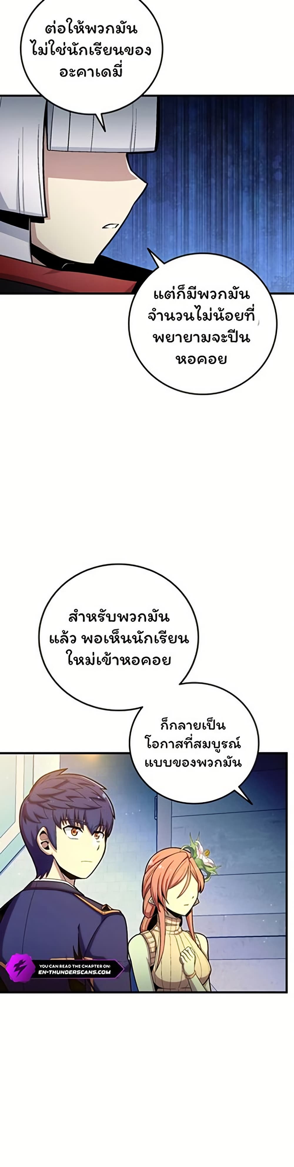 Admission is a Waste of Time page 36