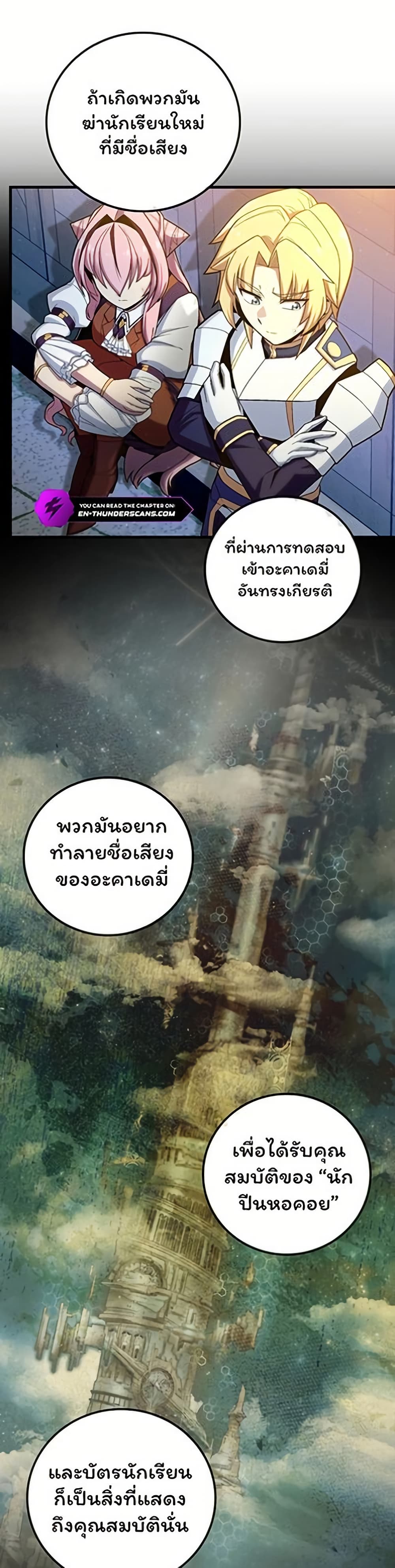 Admission is a Waste of Time page 37