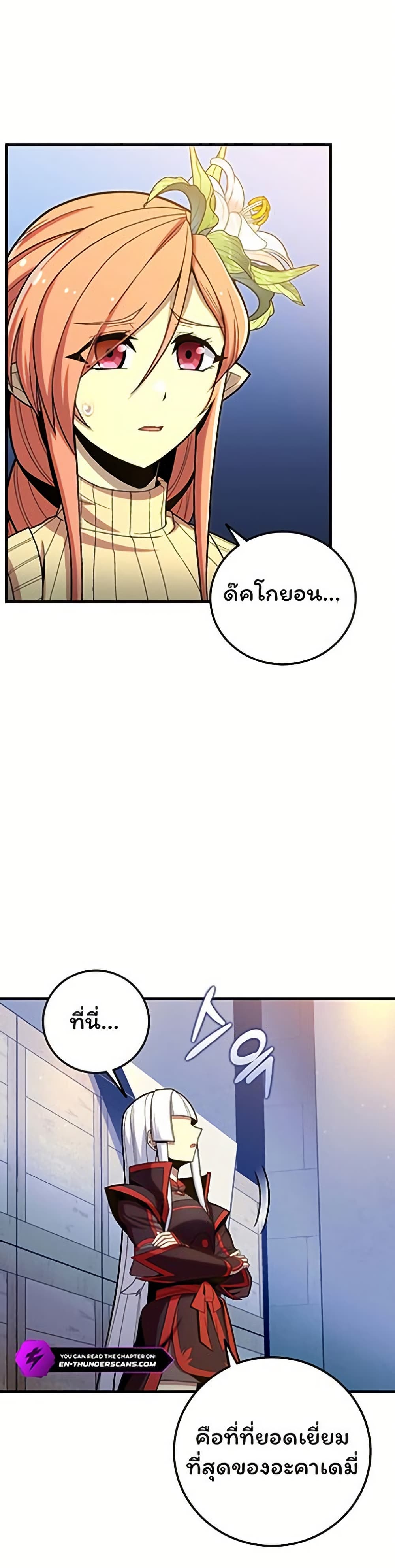 Admission is a Waste of Time page 39