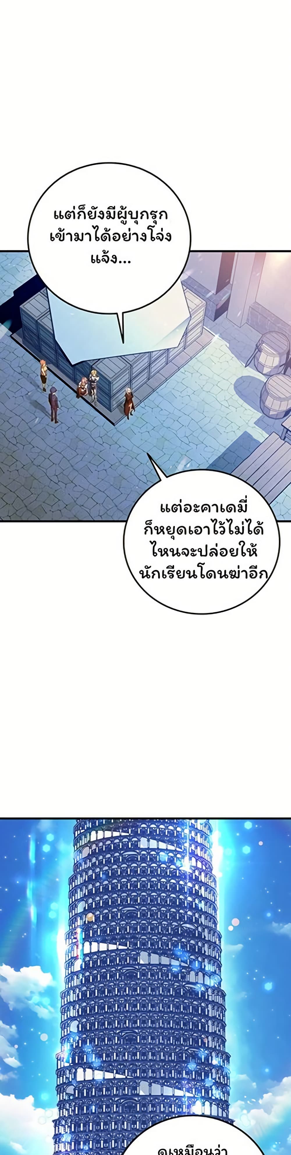 Admission is a Waste of Time page 40