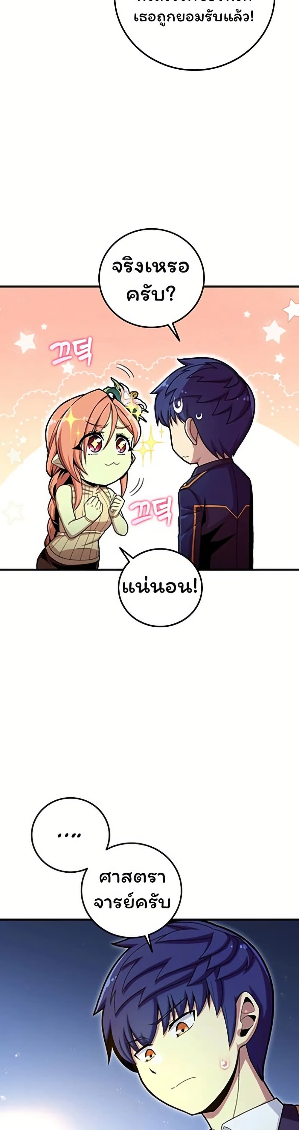 Admission is a Waste of Time page 10
