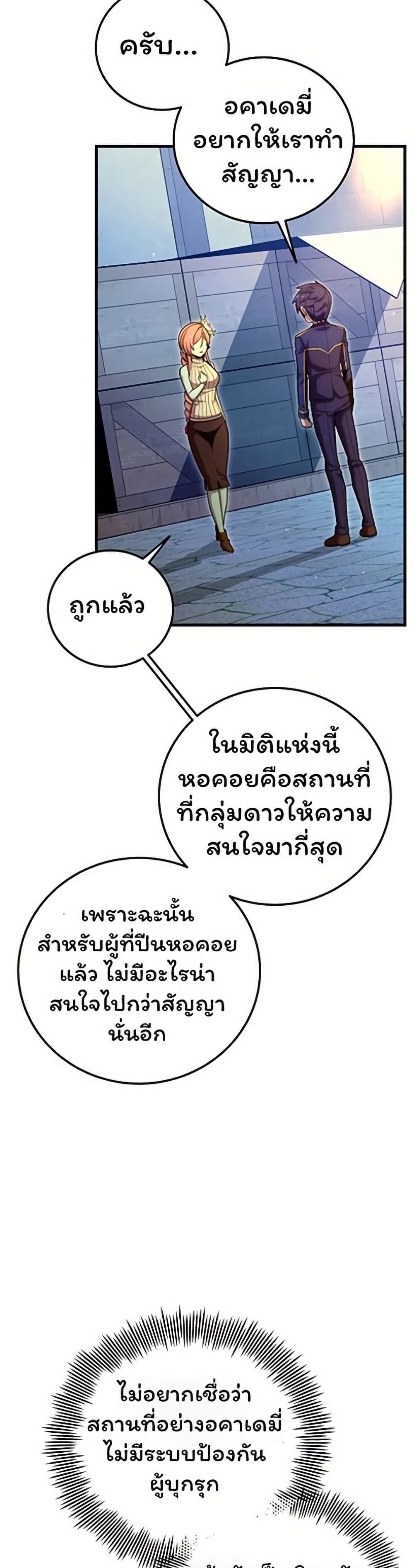 Admission is a Waste of Time page 12