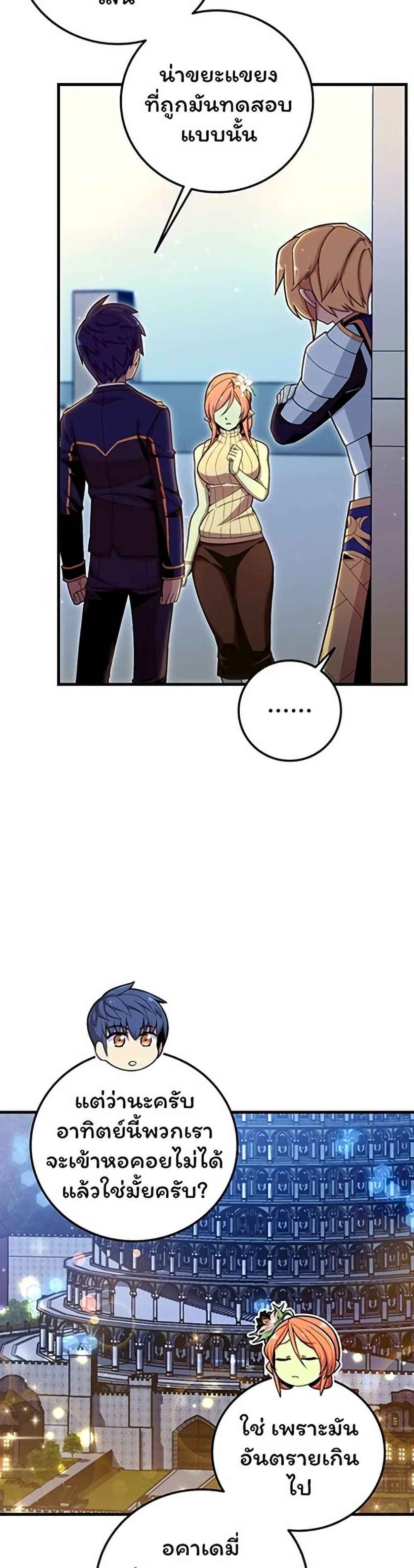 Admission is a Waste of Time page 26