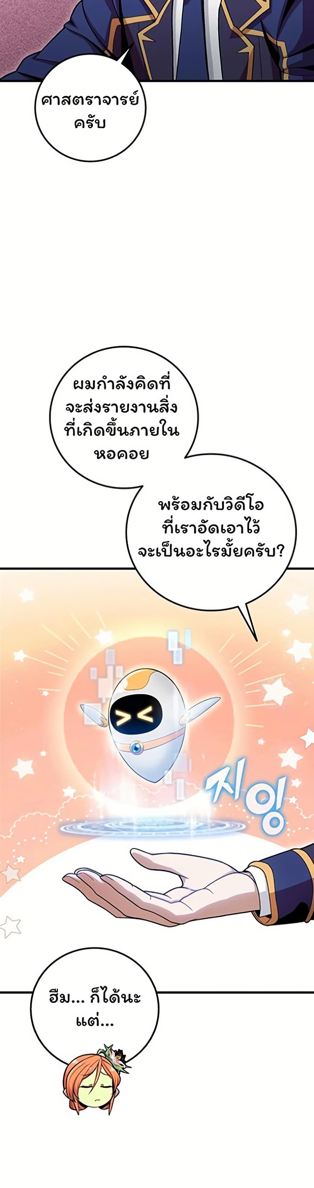 Admission is a Waste of Time page 28