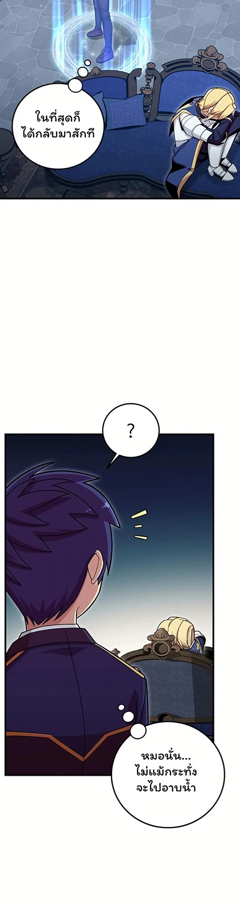 Admission is a Waste of Time page 44