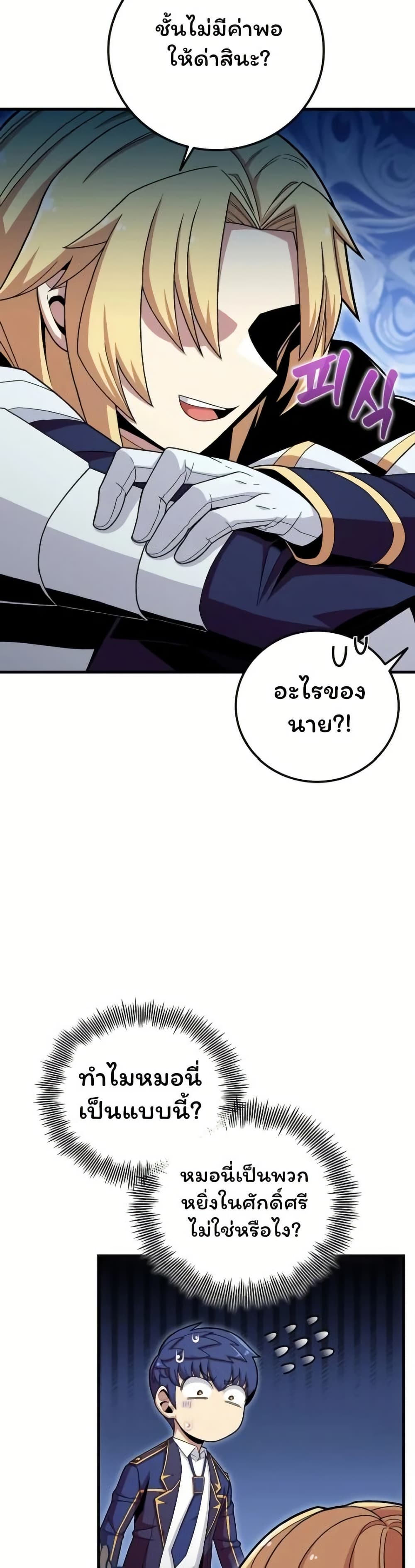 Admission is a Waste of Time page 48