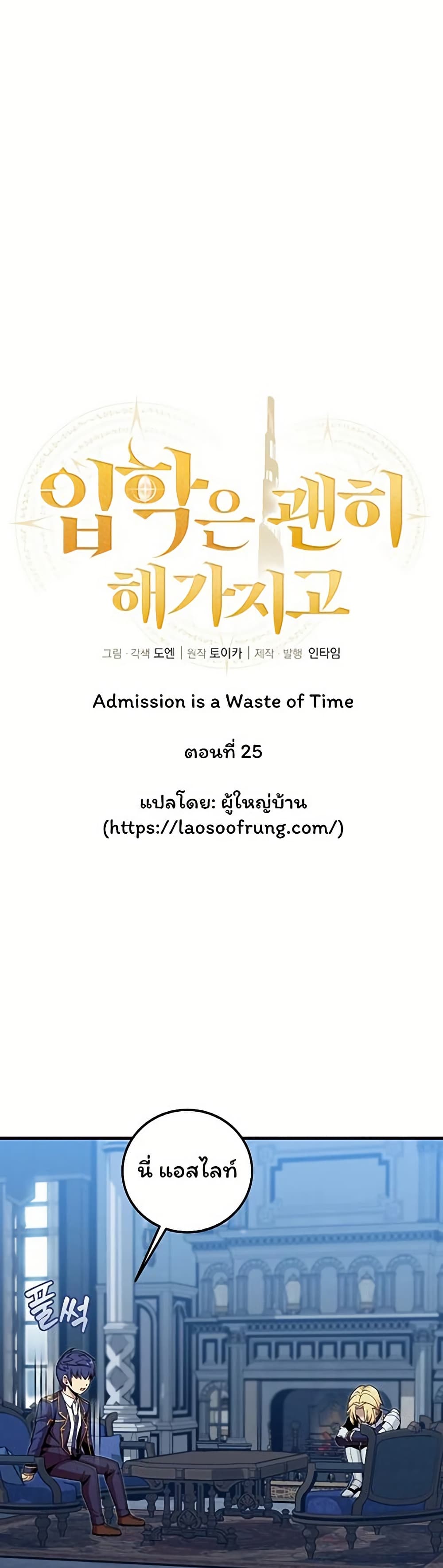 Admission is a Waste of Time page 4
