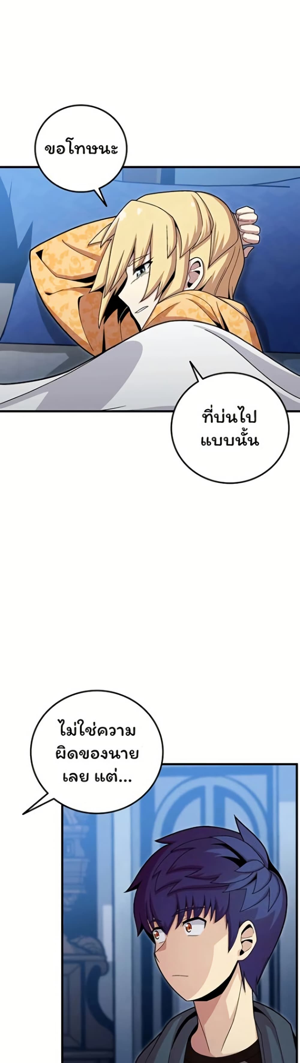 Admission is a Waste of Time page 23