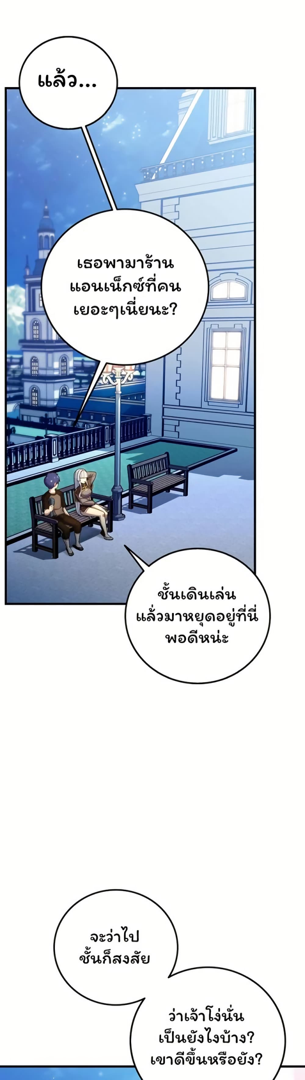 Admission is a Waste of Time page 32