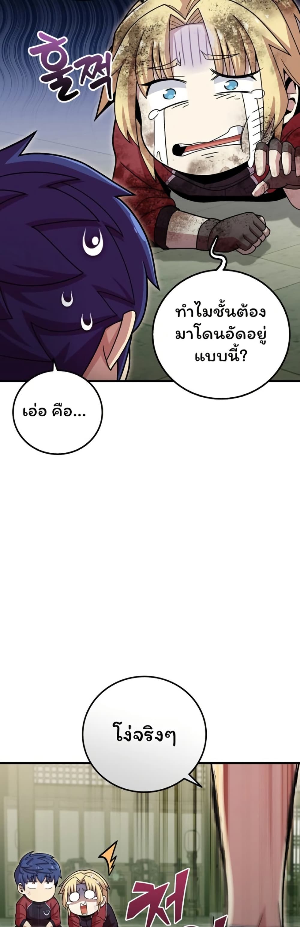 Admission is a Waste of Time page 32