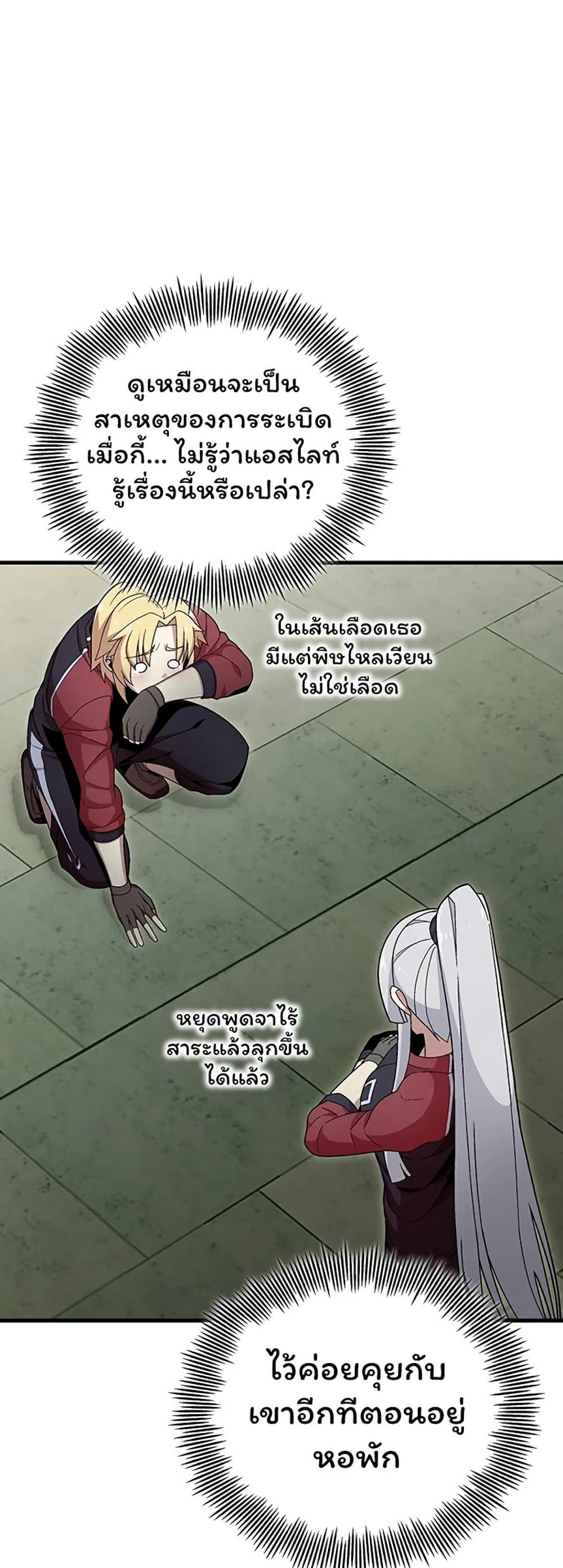 Admission is a Waste of Time page 19