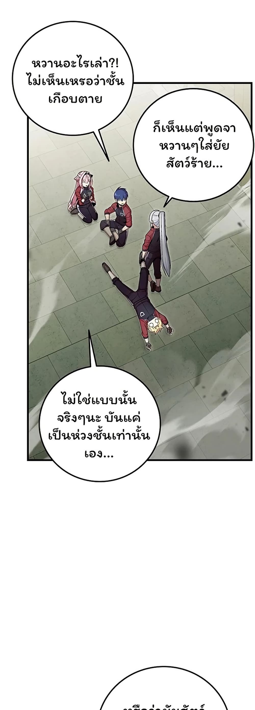 Admission is a Waste of Time page 48