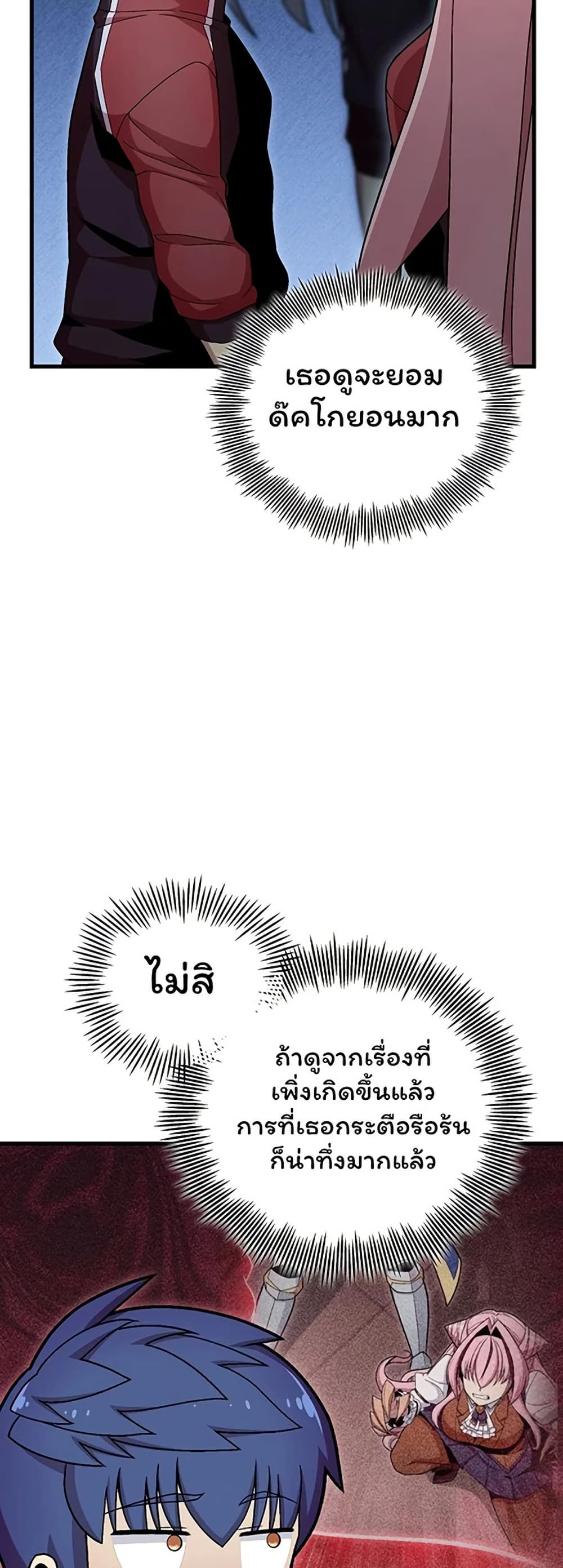 Admission is a Waste of Time page 52