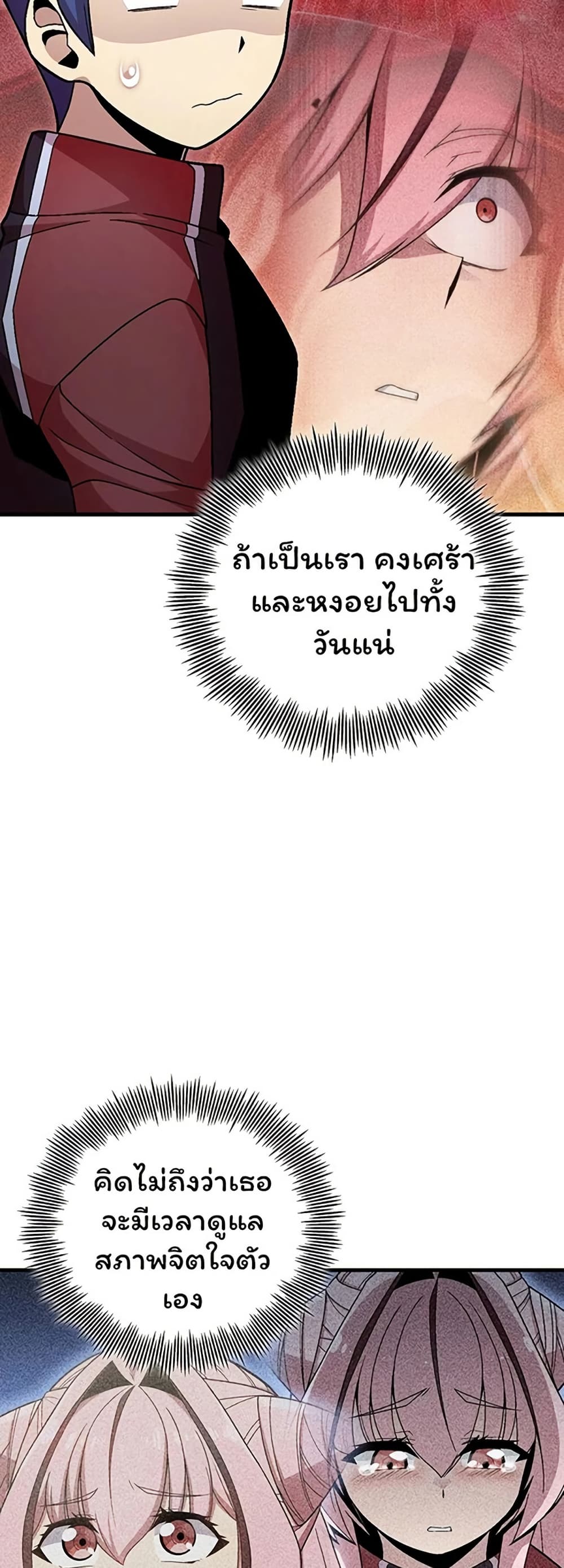 Admission is a Waste of Time page 53