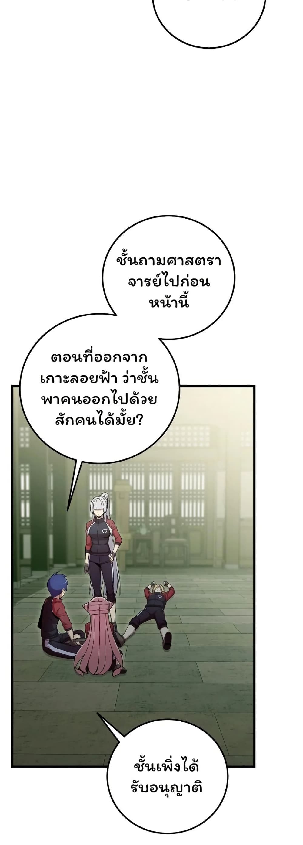 Admission is a Waste of Time page 55