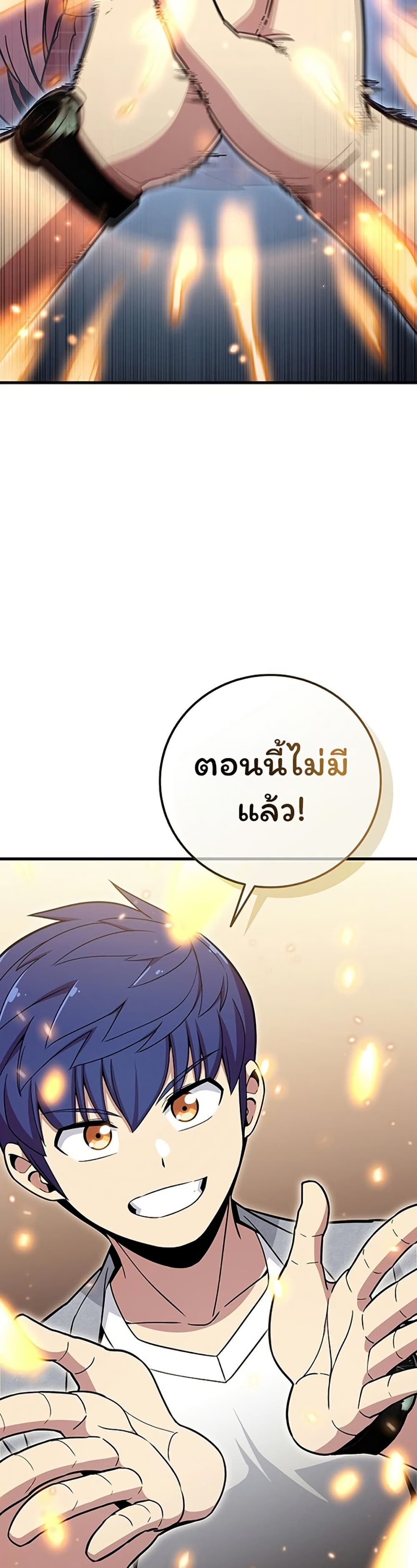 Admission is a Waste of Time page 30