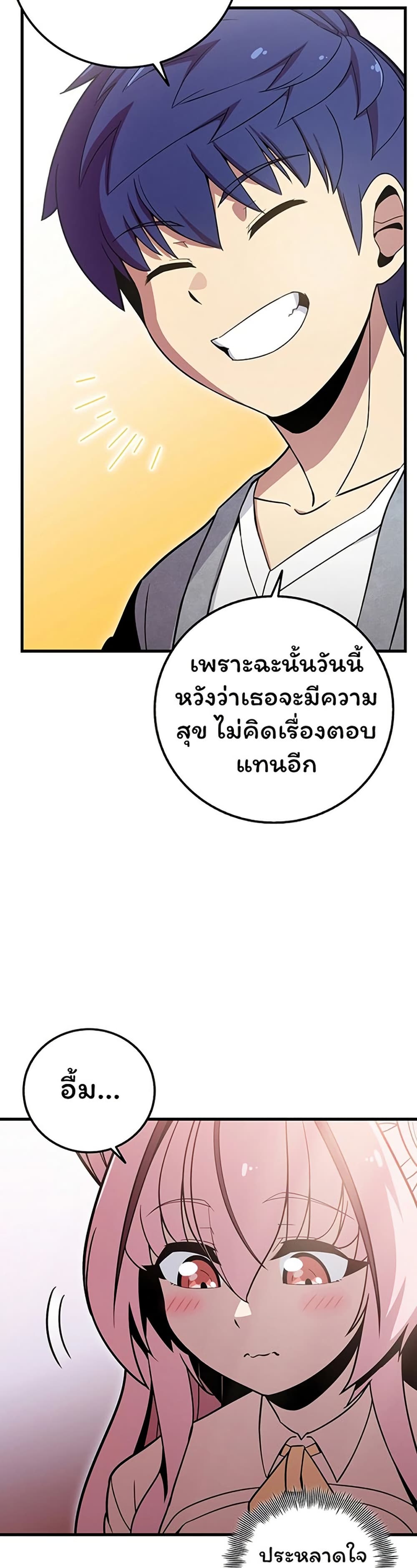 Admission is a Waste of Time page 32