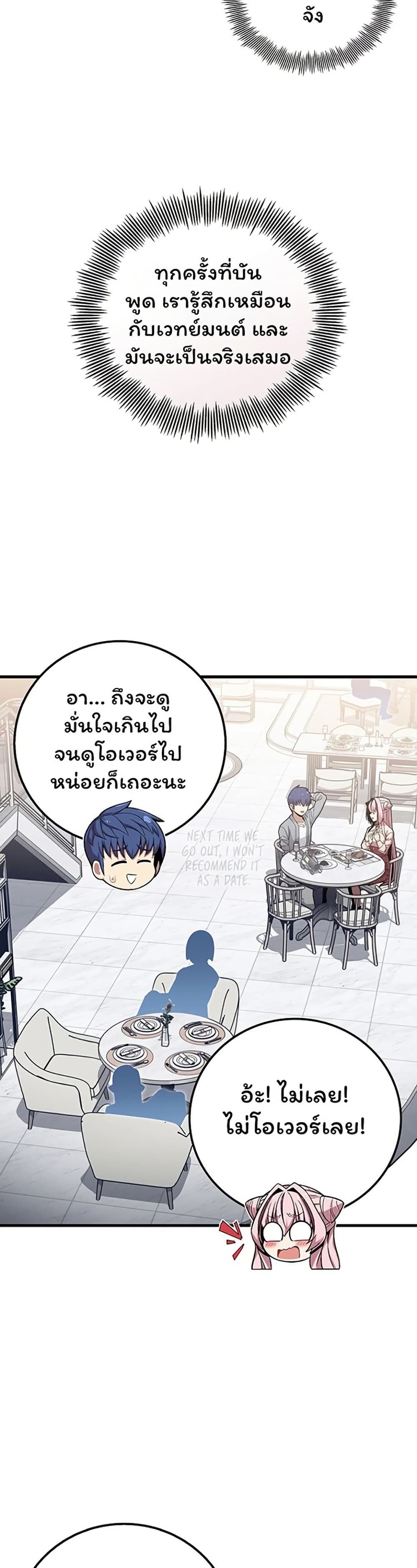 Admission is a Waste of Time page 33