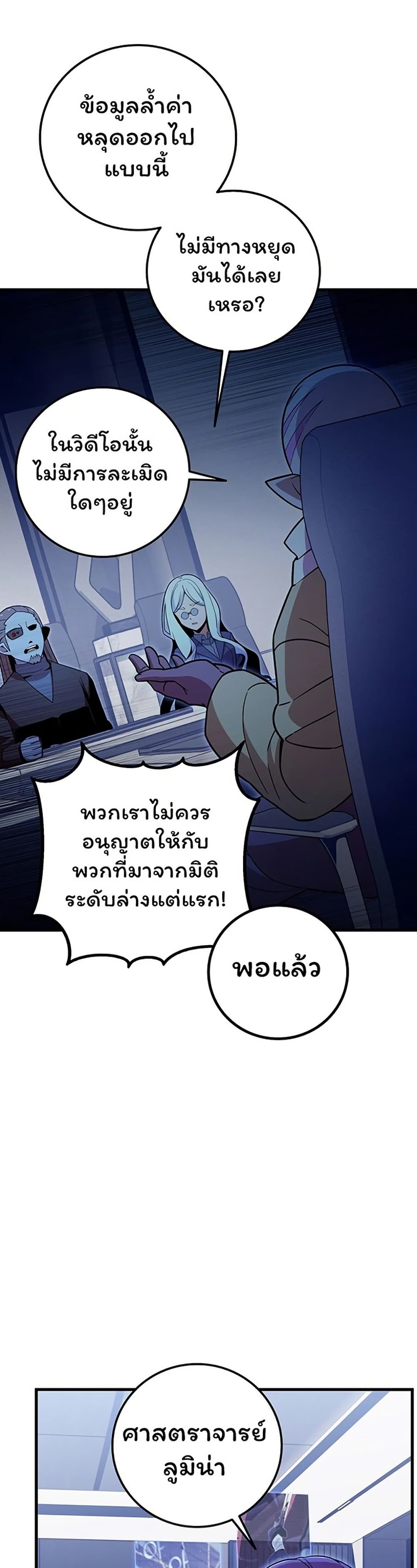 Admission is a Waste of Time page 47