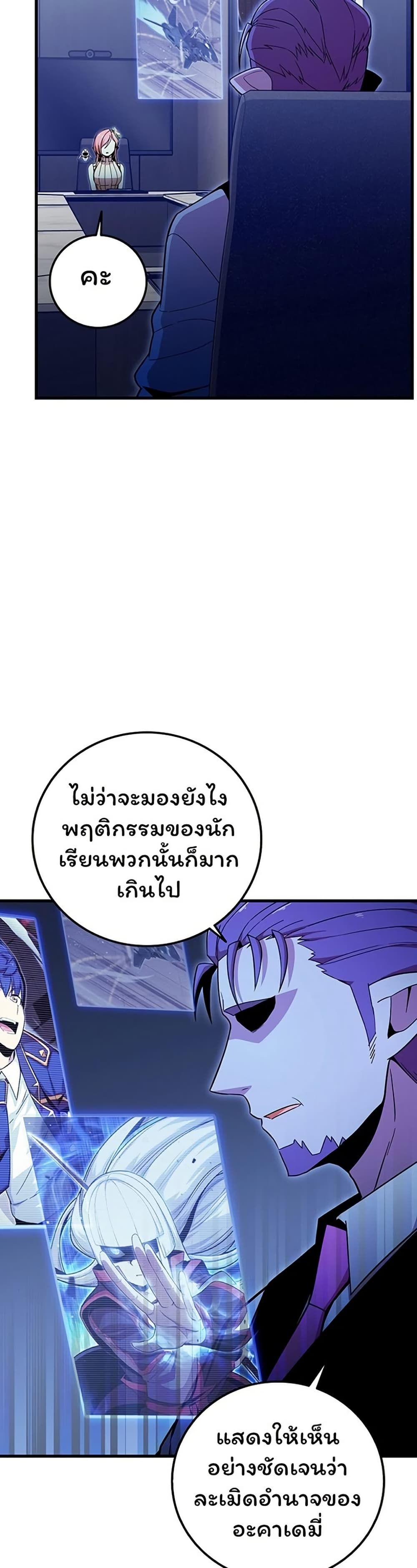 Admission is a Waste of Time page 48