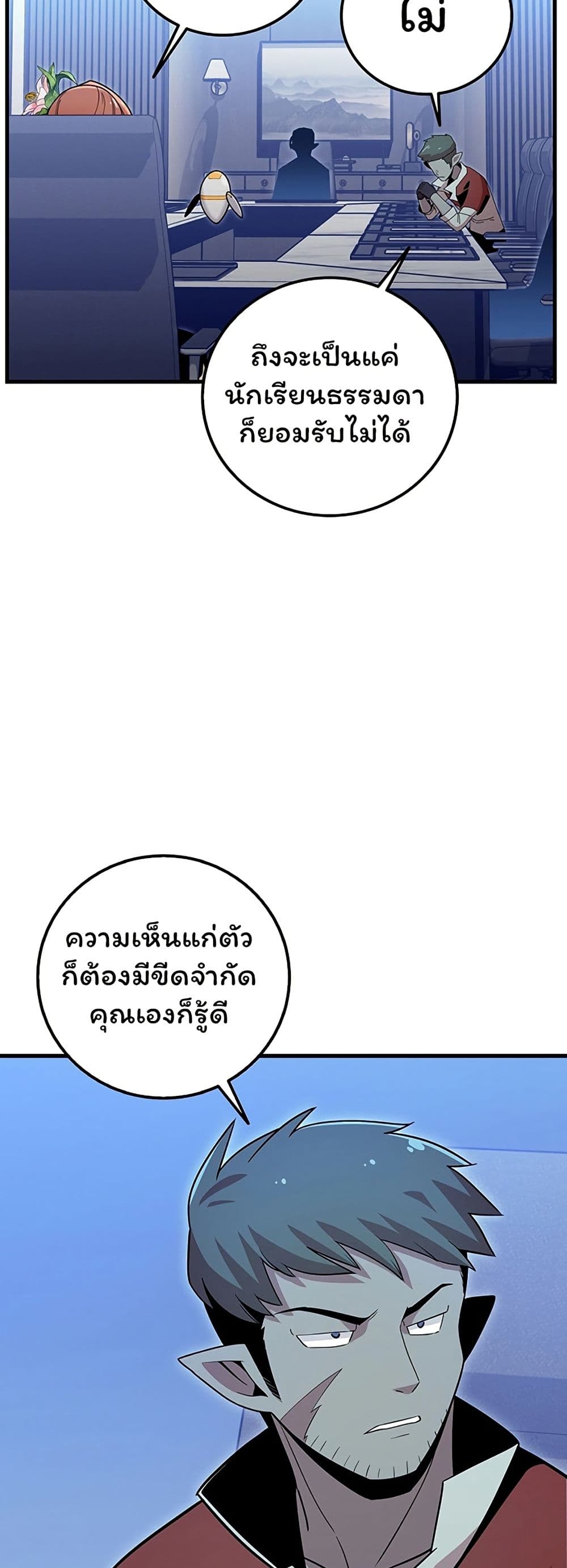 Admission is a Waste of Time page 28