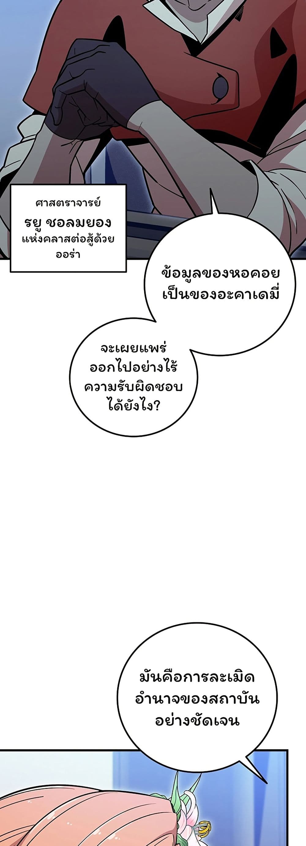 Admission is a Waste of Time page 29