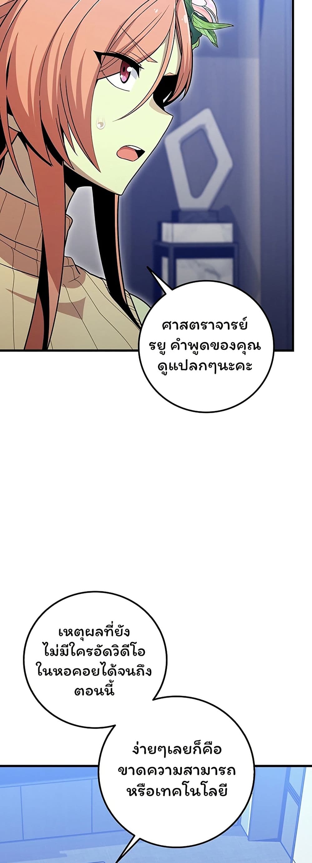 Admission is a Waste of Time page 30
