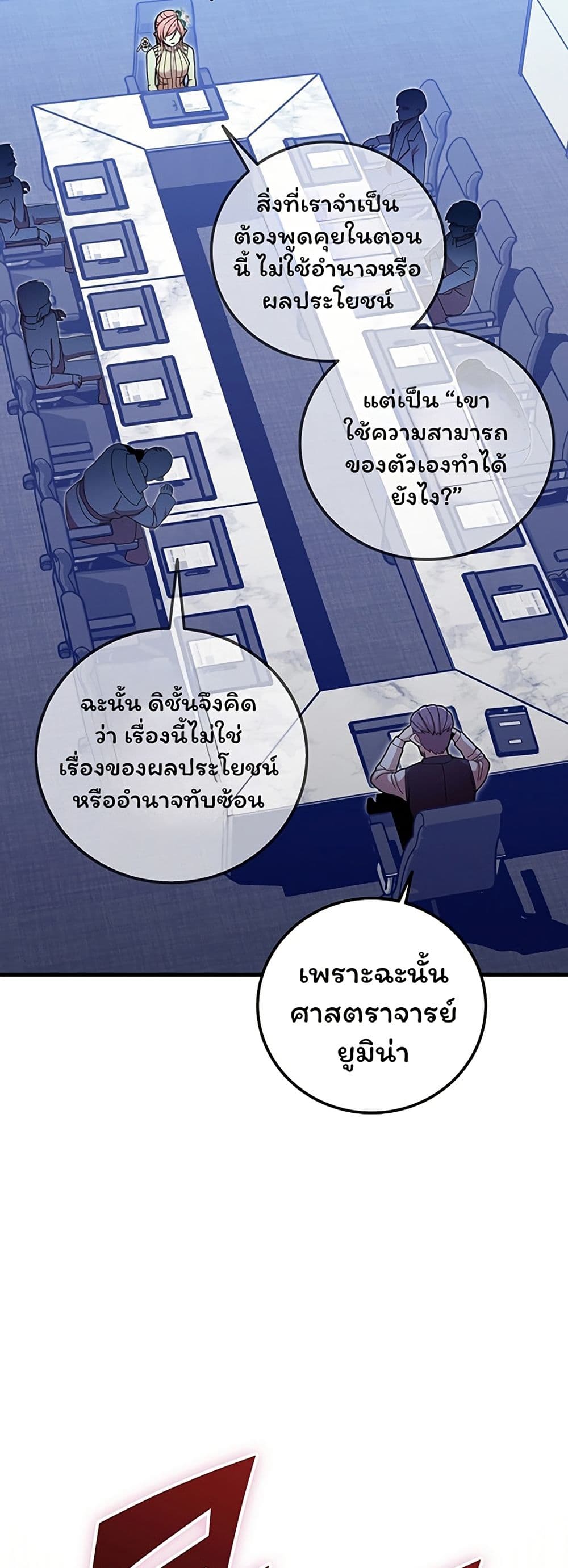 Admission is a Waste of Time page 31