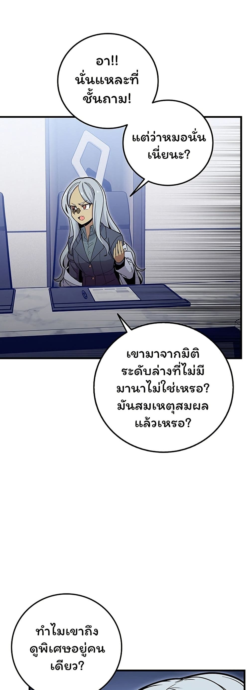 Admission is a Waste of Time page 38