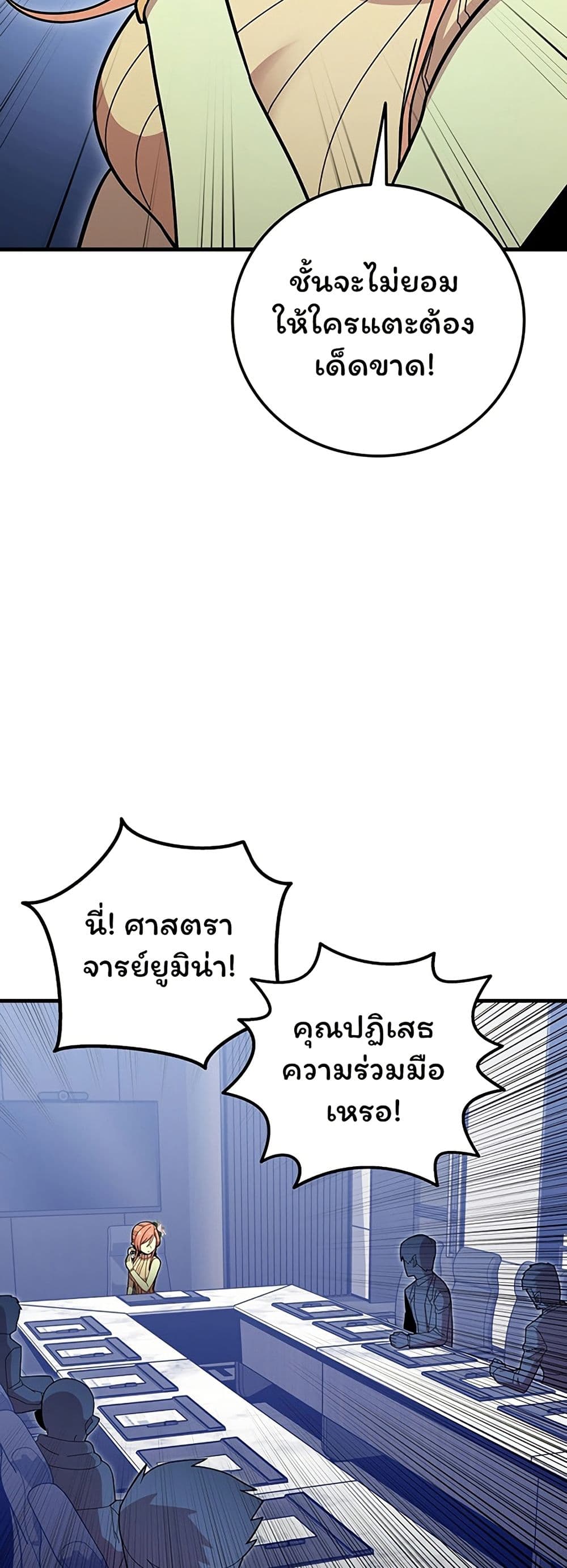 Admission is a Waste of Time page 43