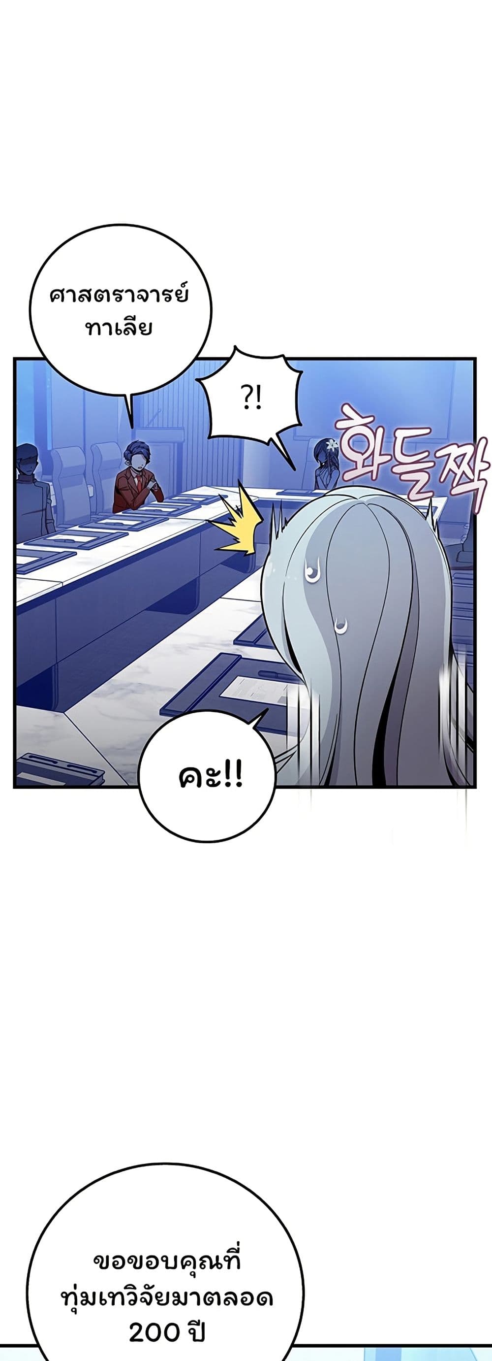 Admission is a Waste of Time page 48