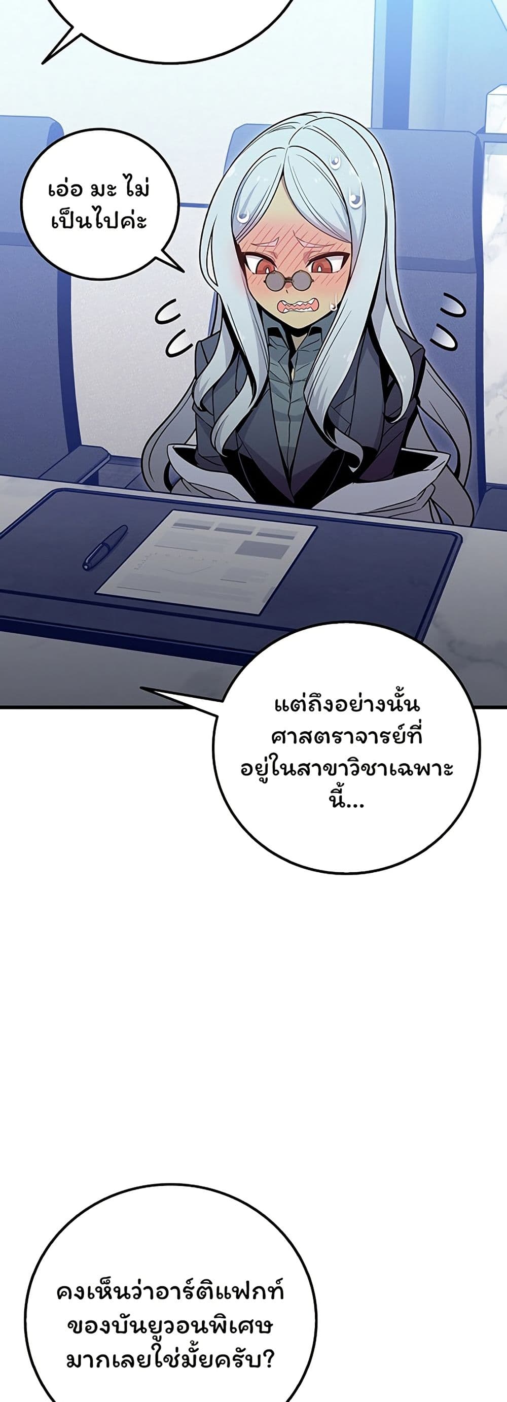 Admission is a Waste of Time page 49
