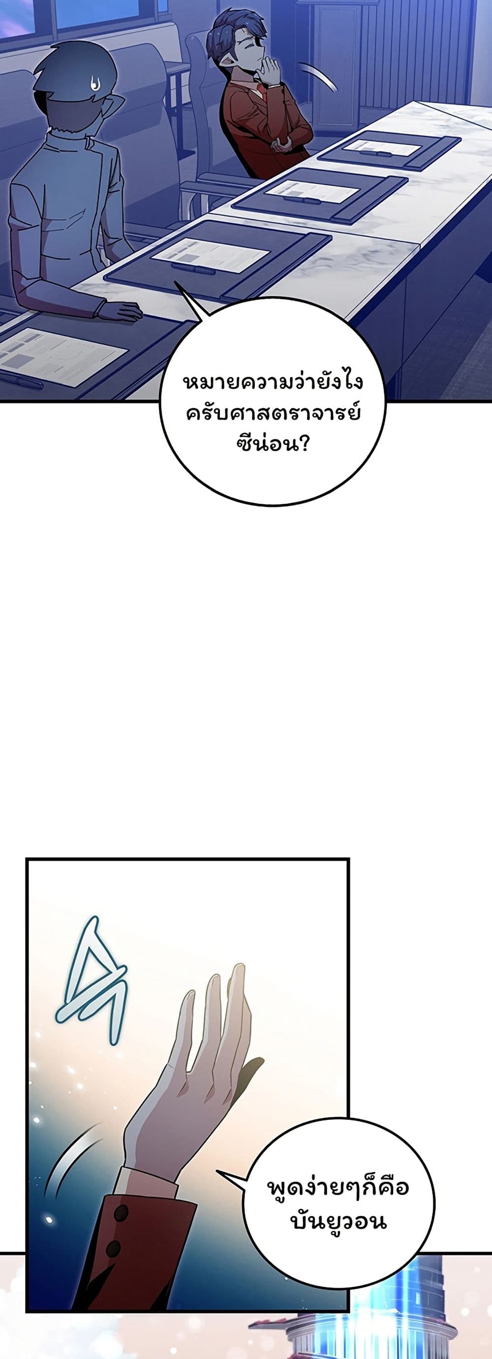 Admission is a Waste of Time page 51