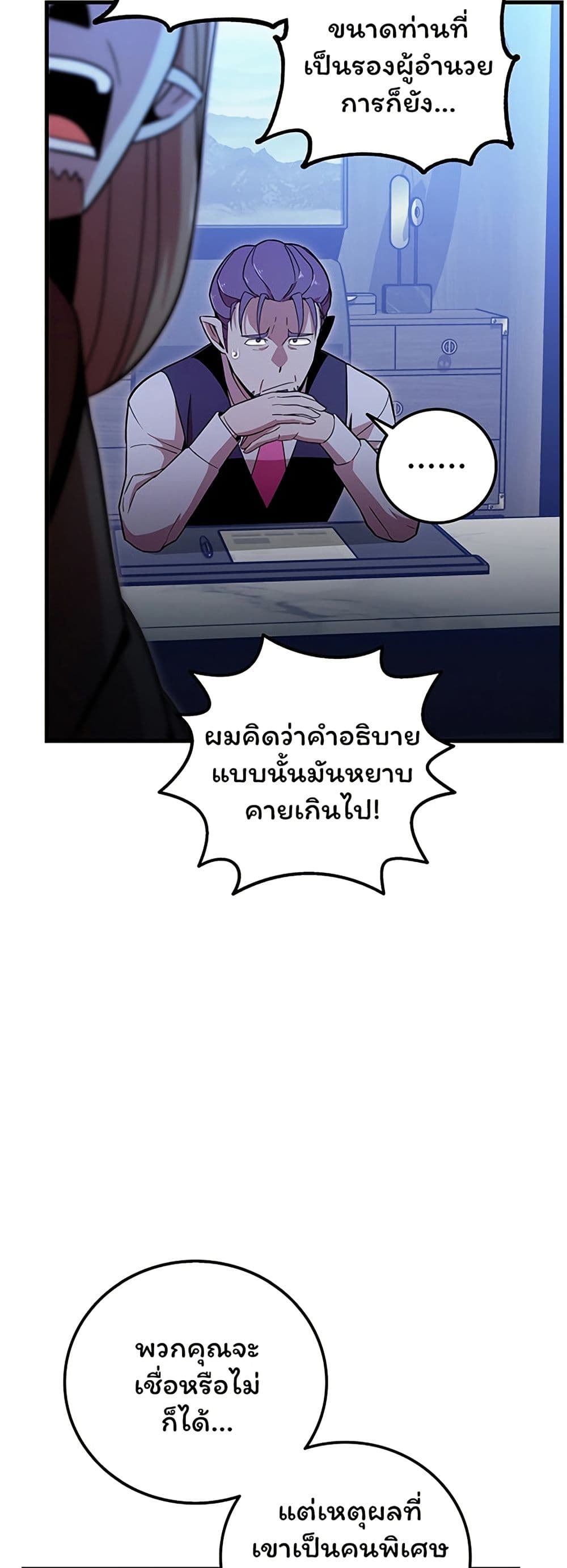 Admission is a Waste of Time page 54