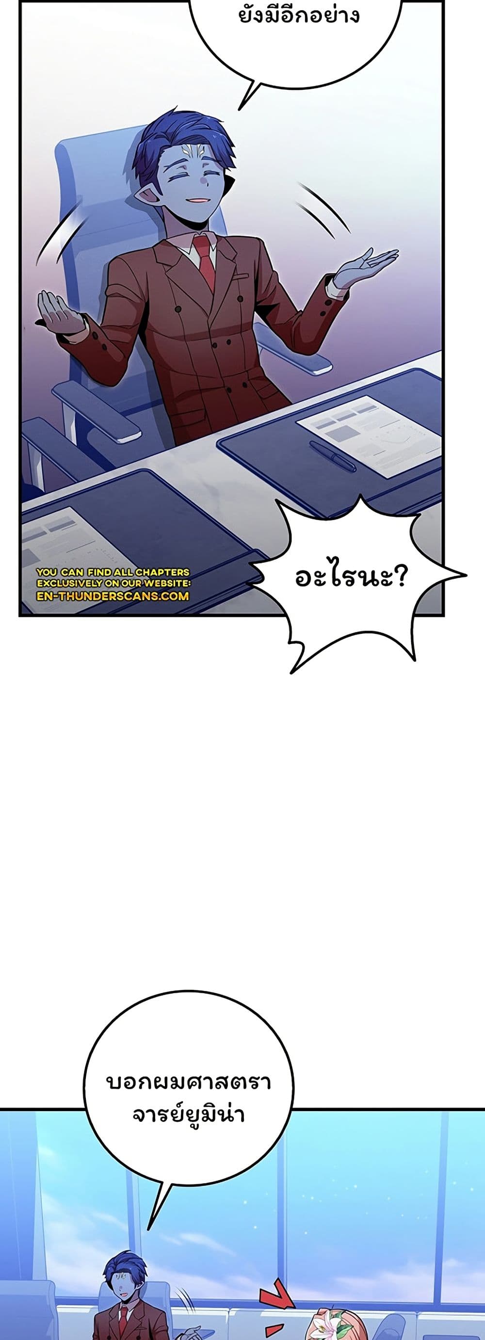 Admission is a Waste of Time page 55
