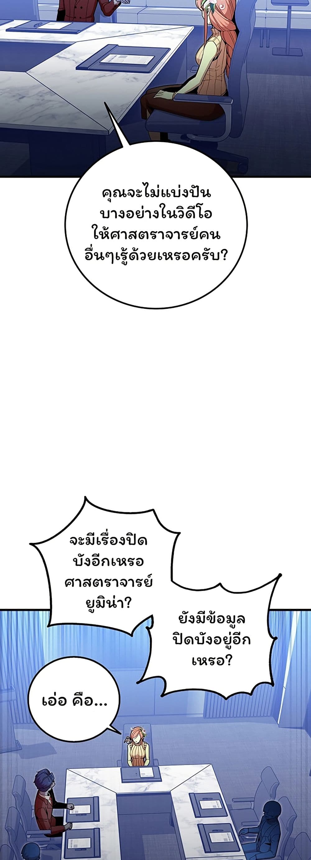 Admission is a Waste of Time page 56