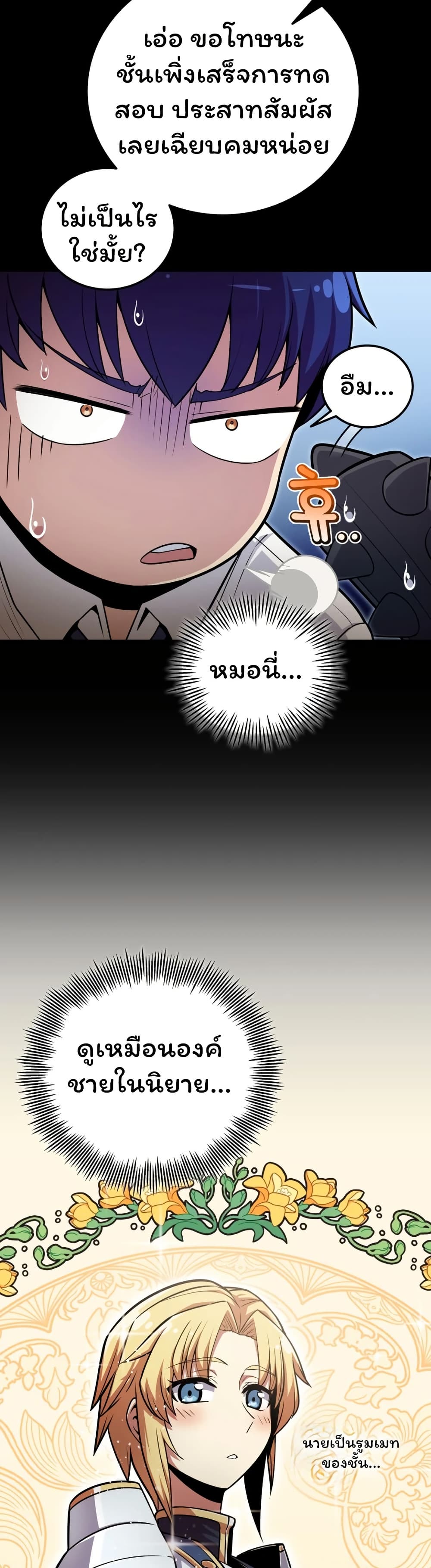 Admission is a Waste of Time page 8