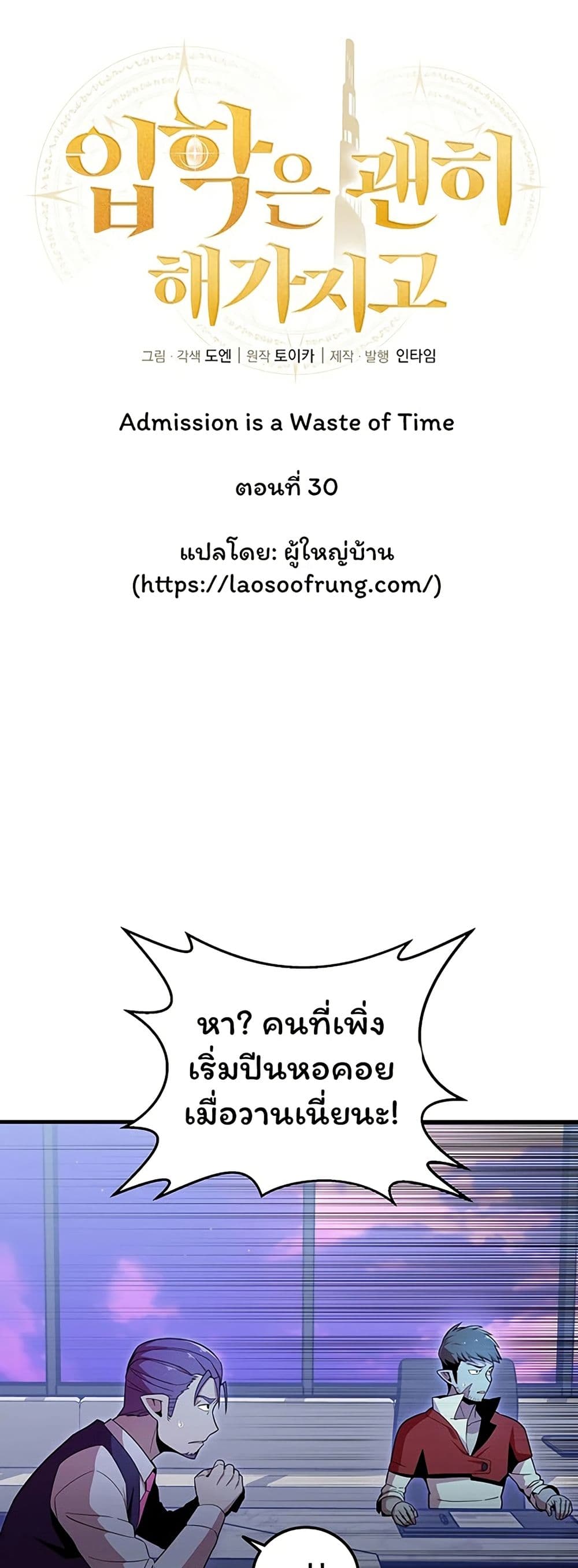 Admission is a Waste of Time page 4