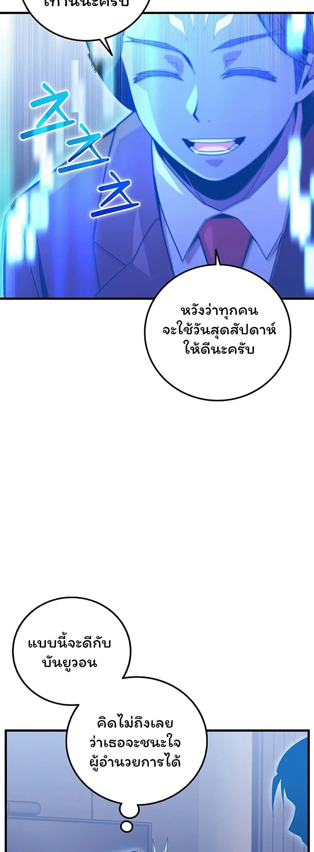 Admission is a Waste of Time page 24