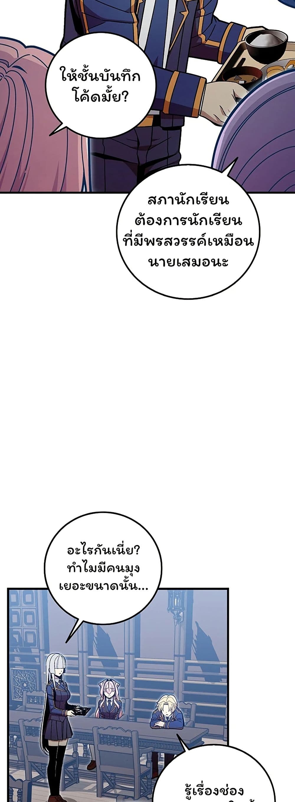 Admission is a Waste of Time page 32