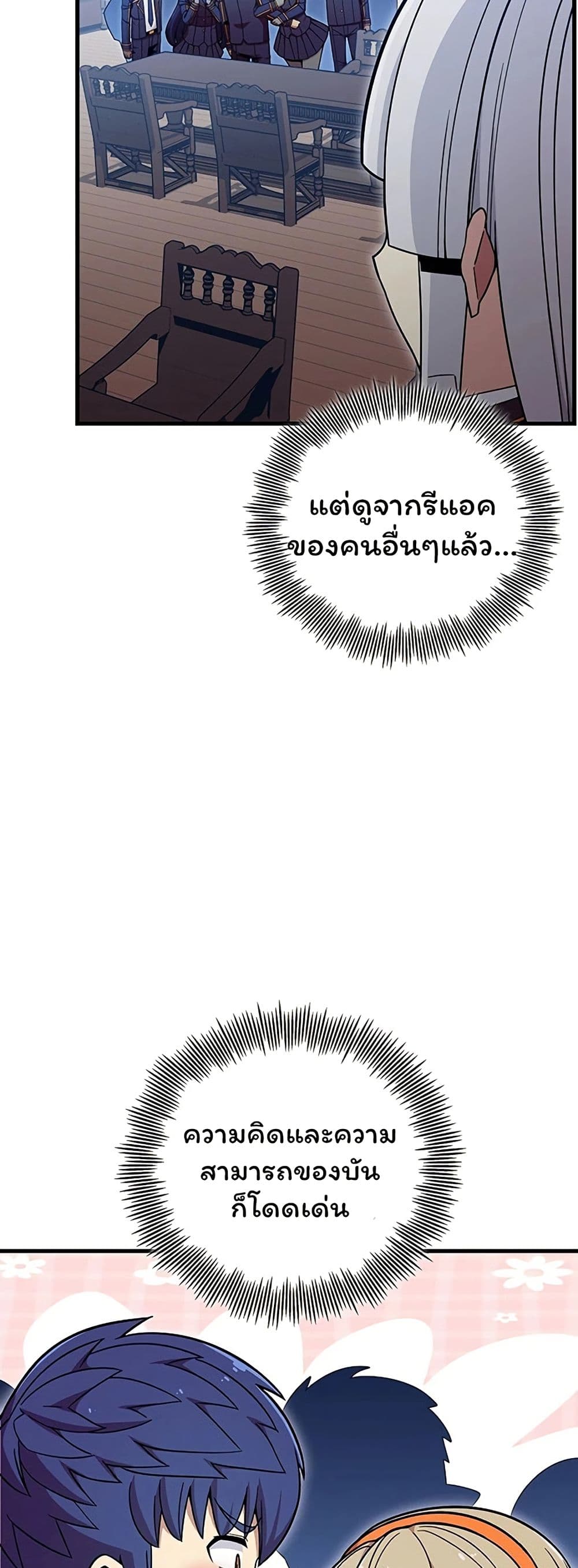 Admission is a Waste of Time page 36